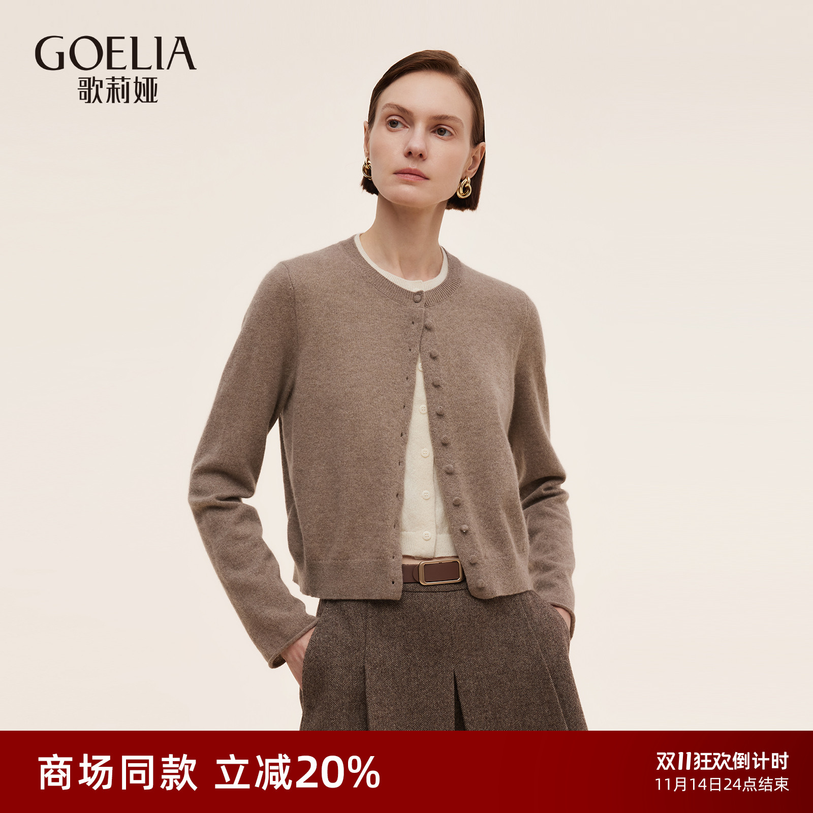 歌莉娅秋季羊绒假两件开衫上衣女