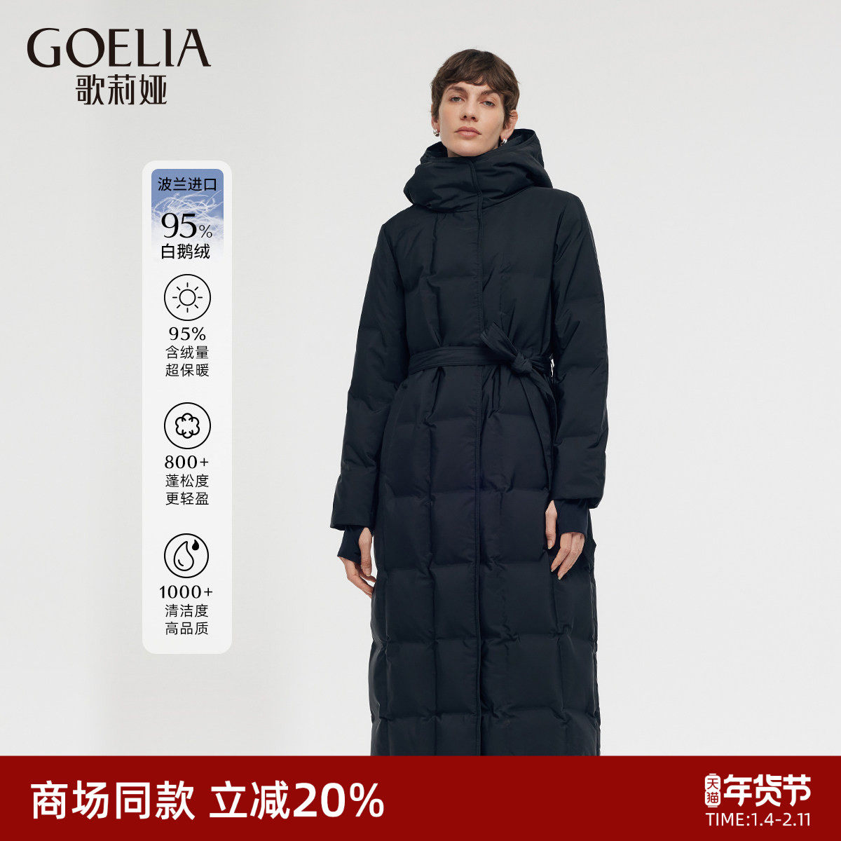 【95白鹅绒】歌莉娅长款羽绒服女冬季新款压胶保暖连帽黑外套,女装/女士精品,羽绒服,淘宝优惠券,粉丝福利购,淘宝优惠卷