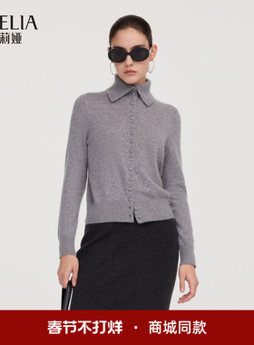 歌莉娅羊绒衫女秋冬2025新款高知穿搭毛织开衫修身上衣1ESL6J6S0