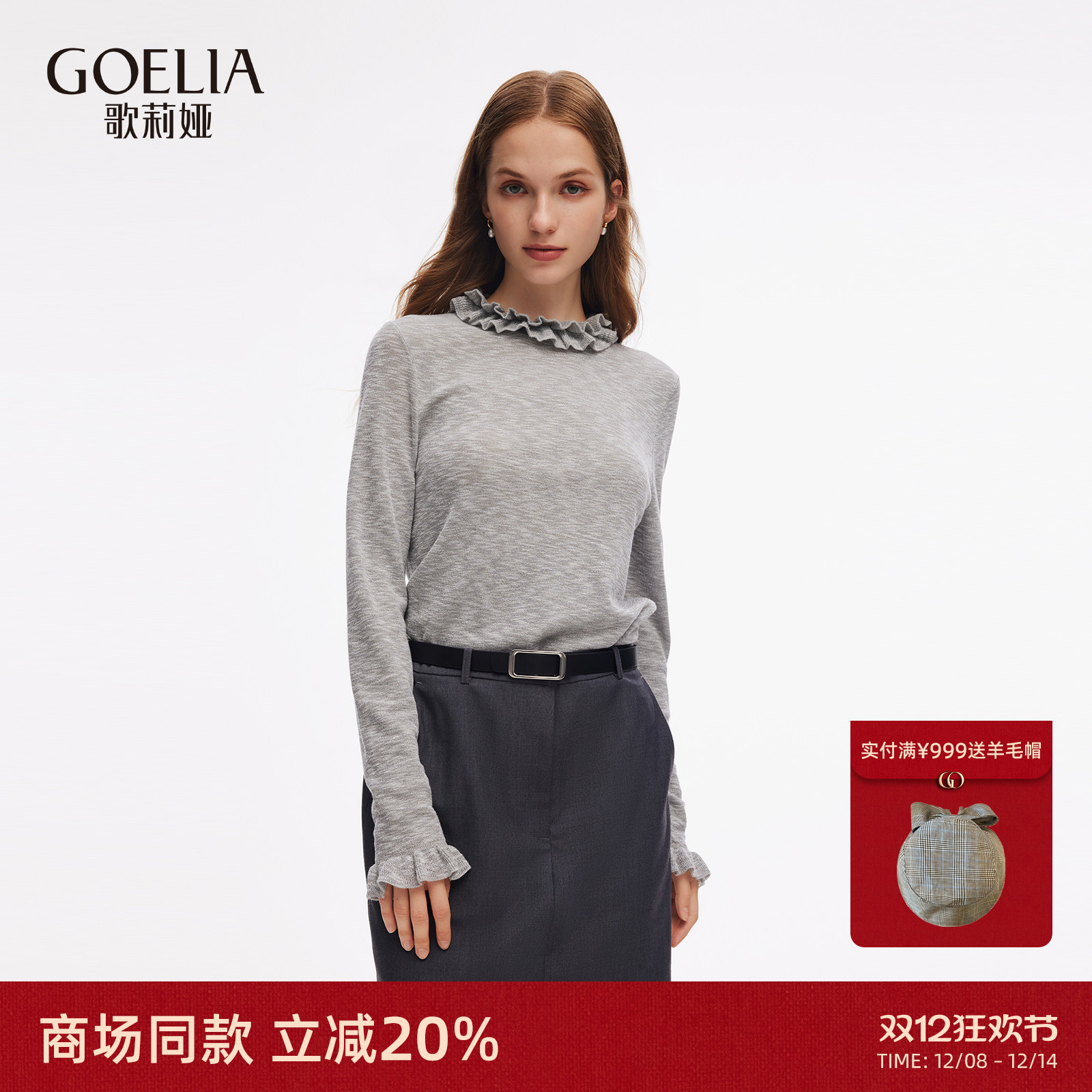 歌莉娅秋季流行穿搭拉夫领上衣女