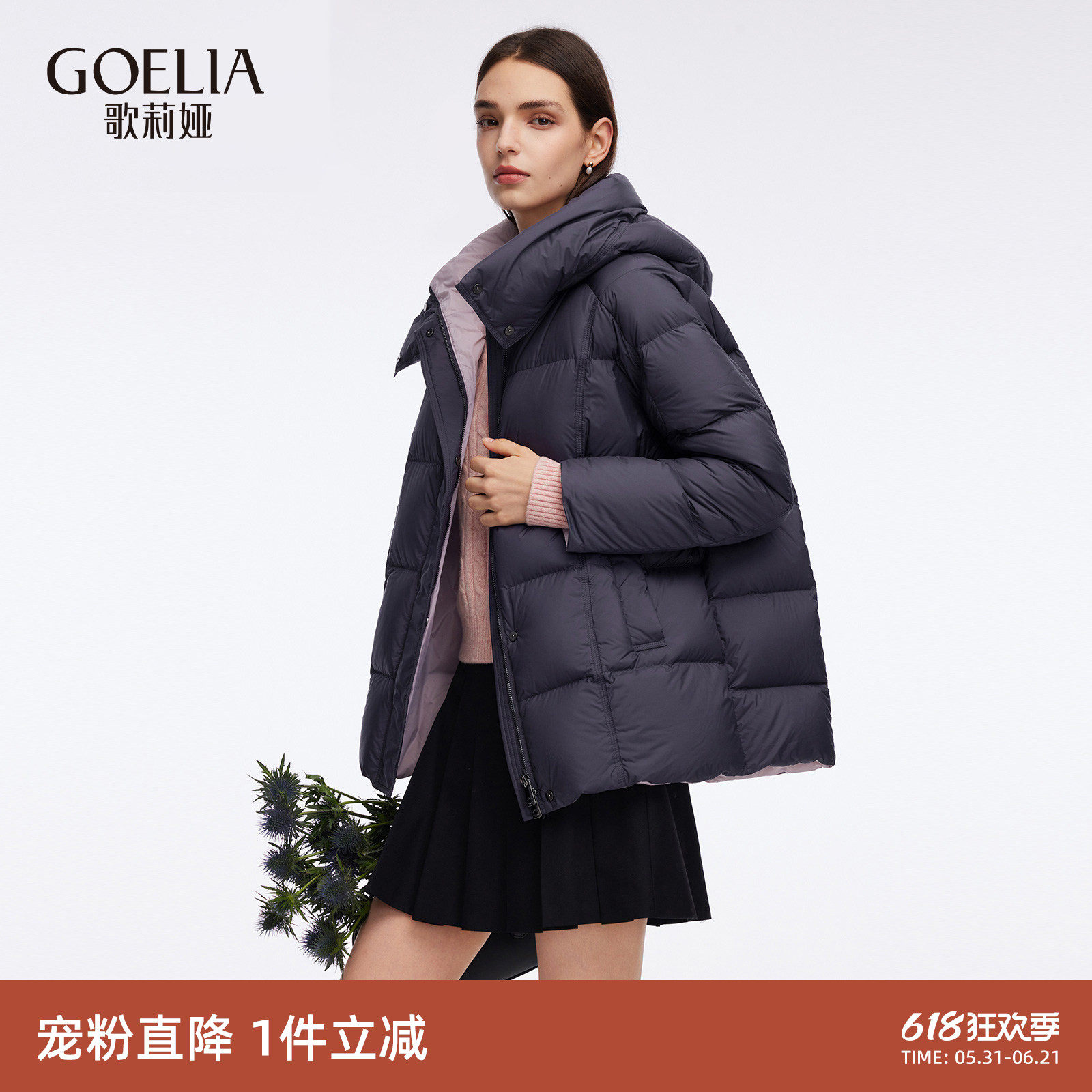 首降|歌莉娅95%鹅绒羽绒服女新款冬季厚款面包服连帽外套