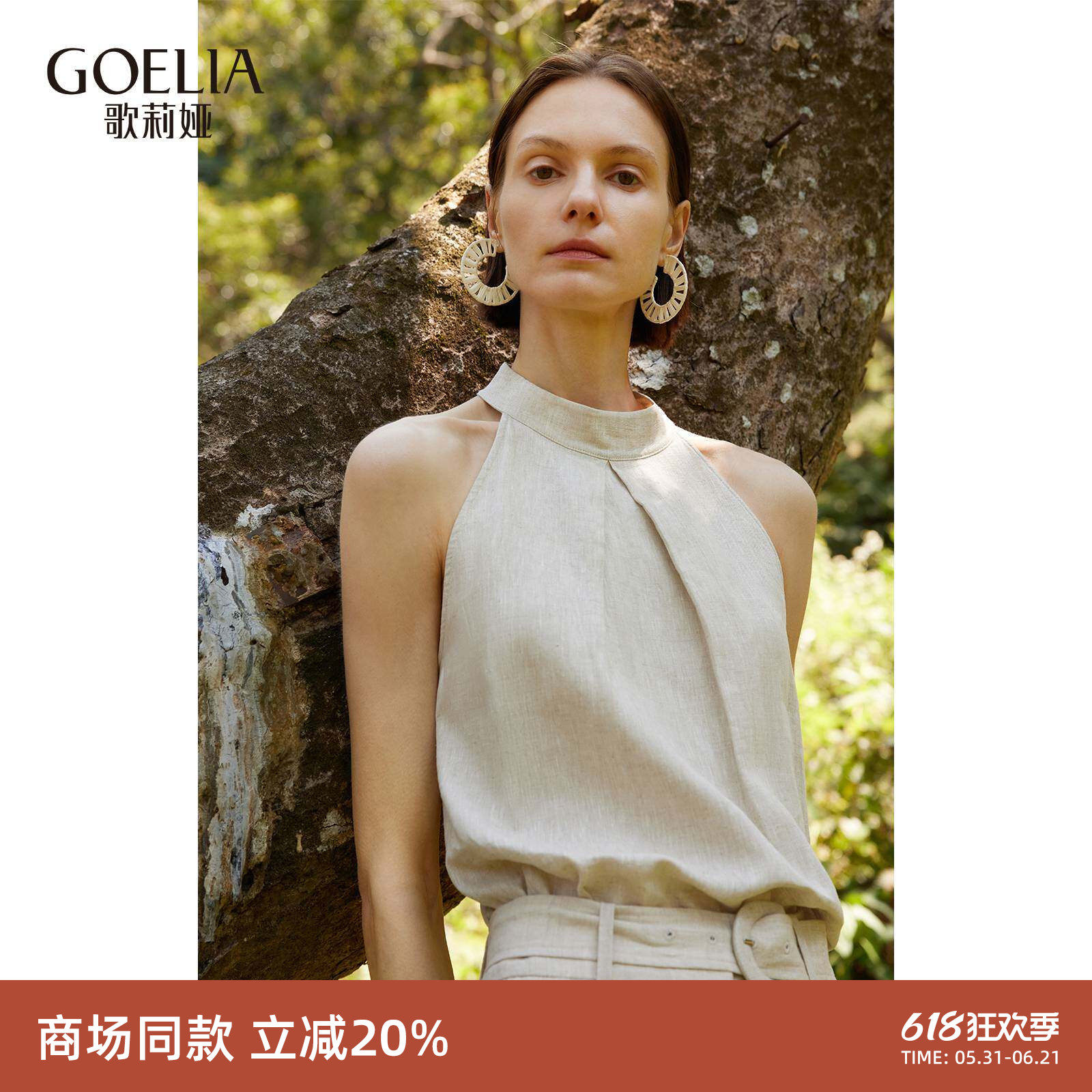 歌莉娅挂脖上衣女夏新款亚麻无袖露肩独特漂亮女装1E3L3I310