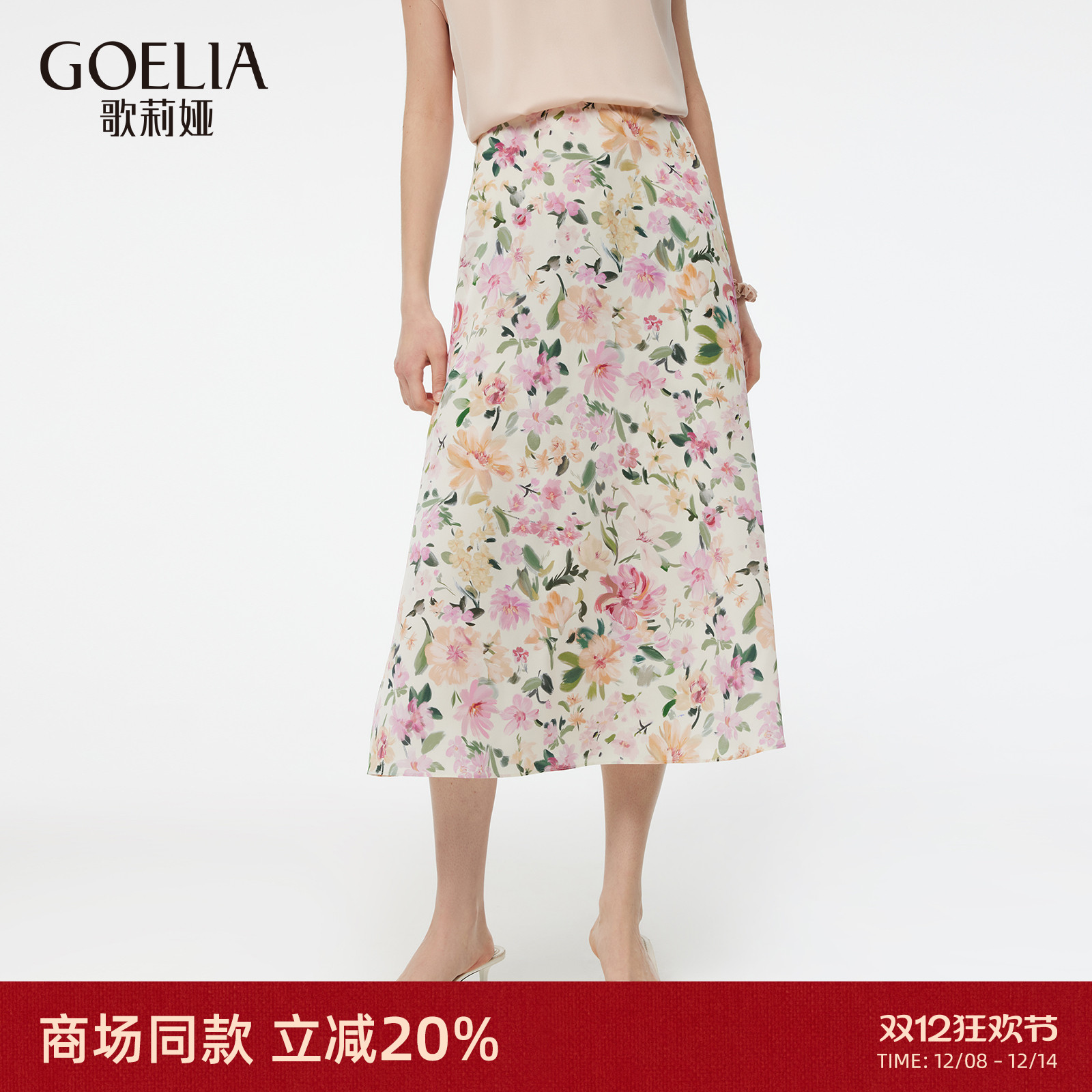 歌莉娅夏季高腰印花真丝半身裙女