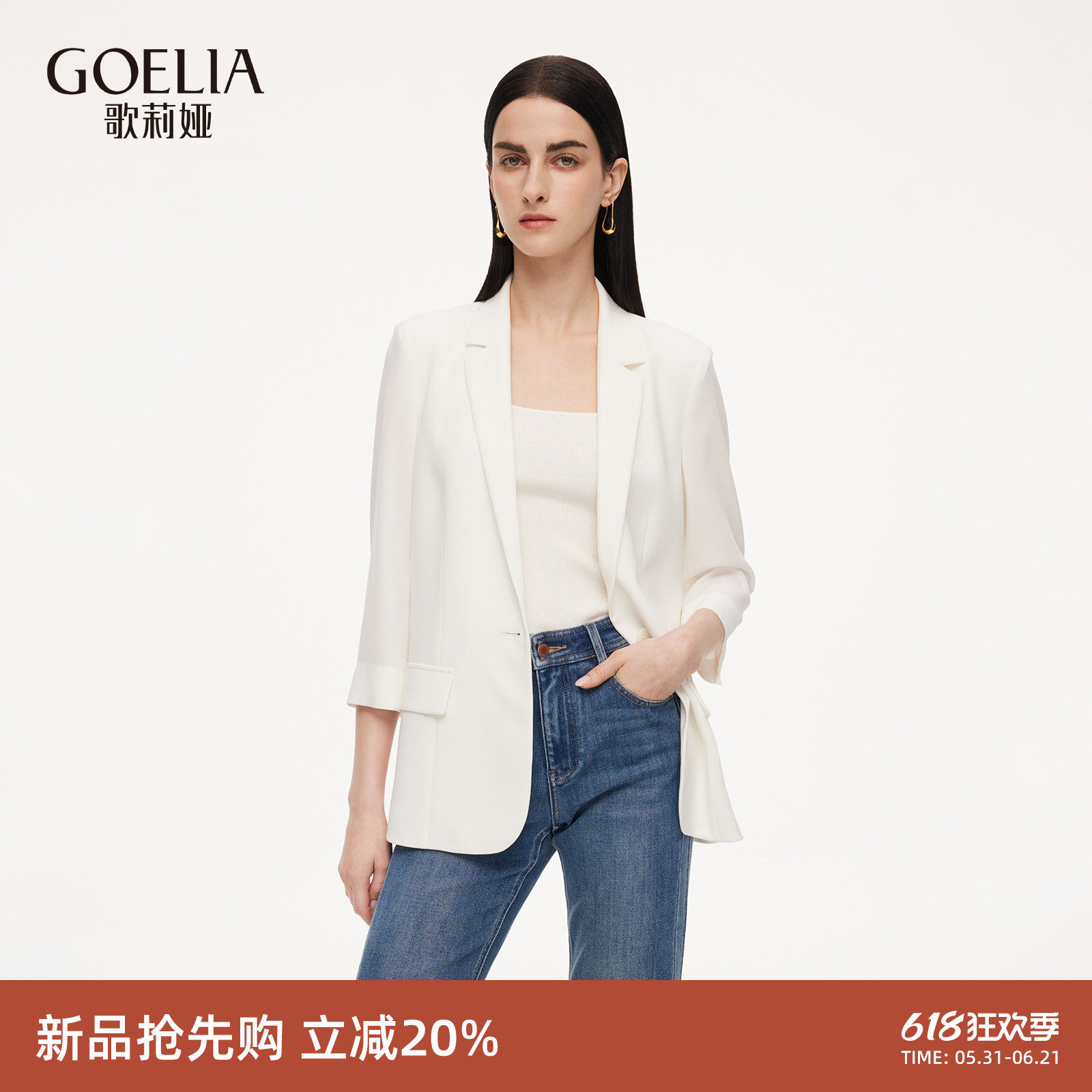 歌莉娅夏季二醋酸白色西装外套女