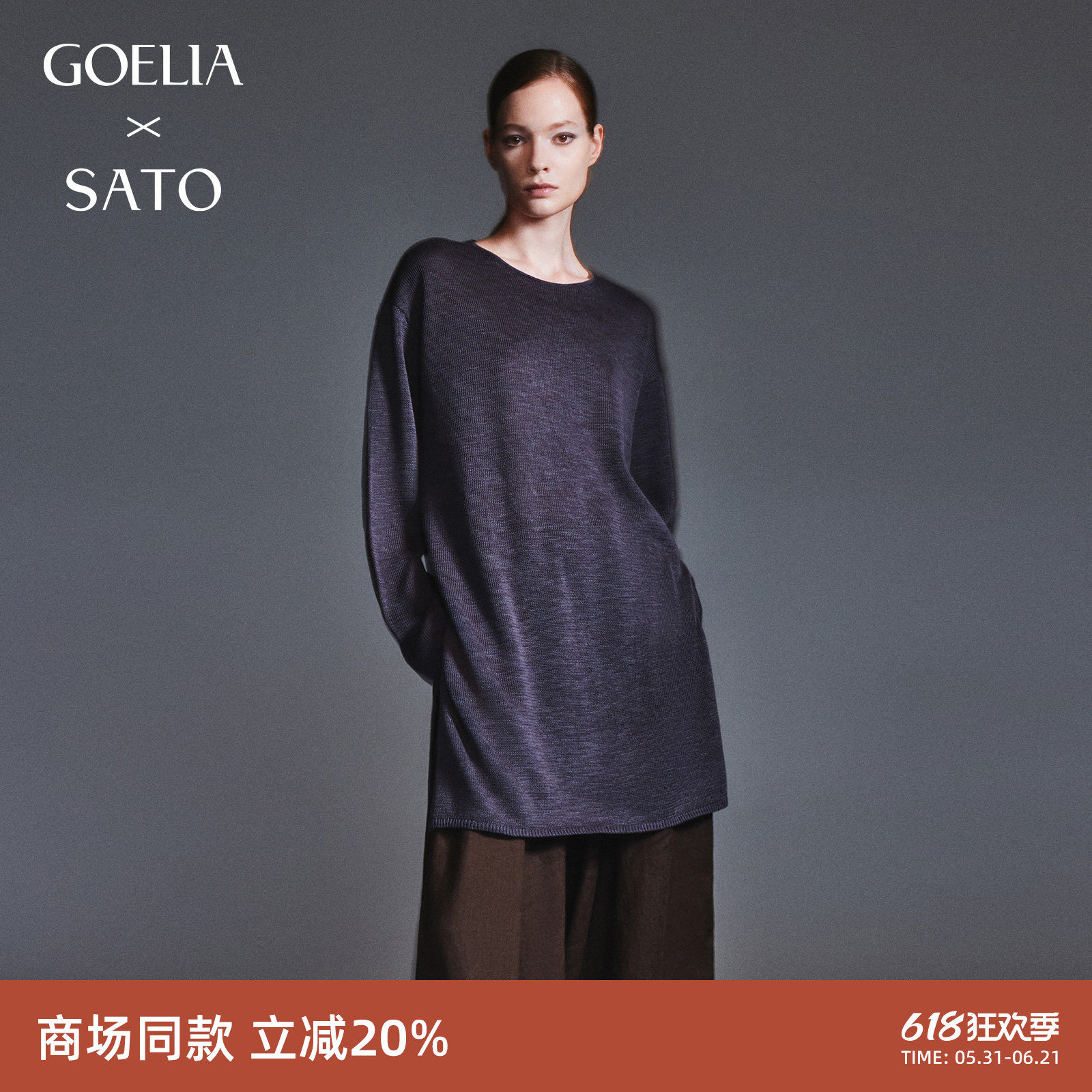 【SATO联名系列】歌莉娅男女同款毛织叠穿上衣春季宽松日系穿搭