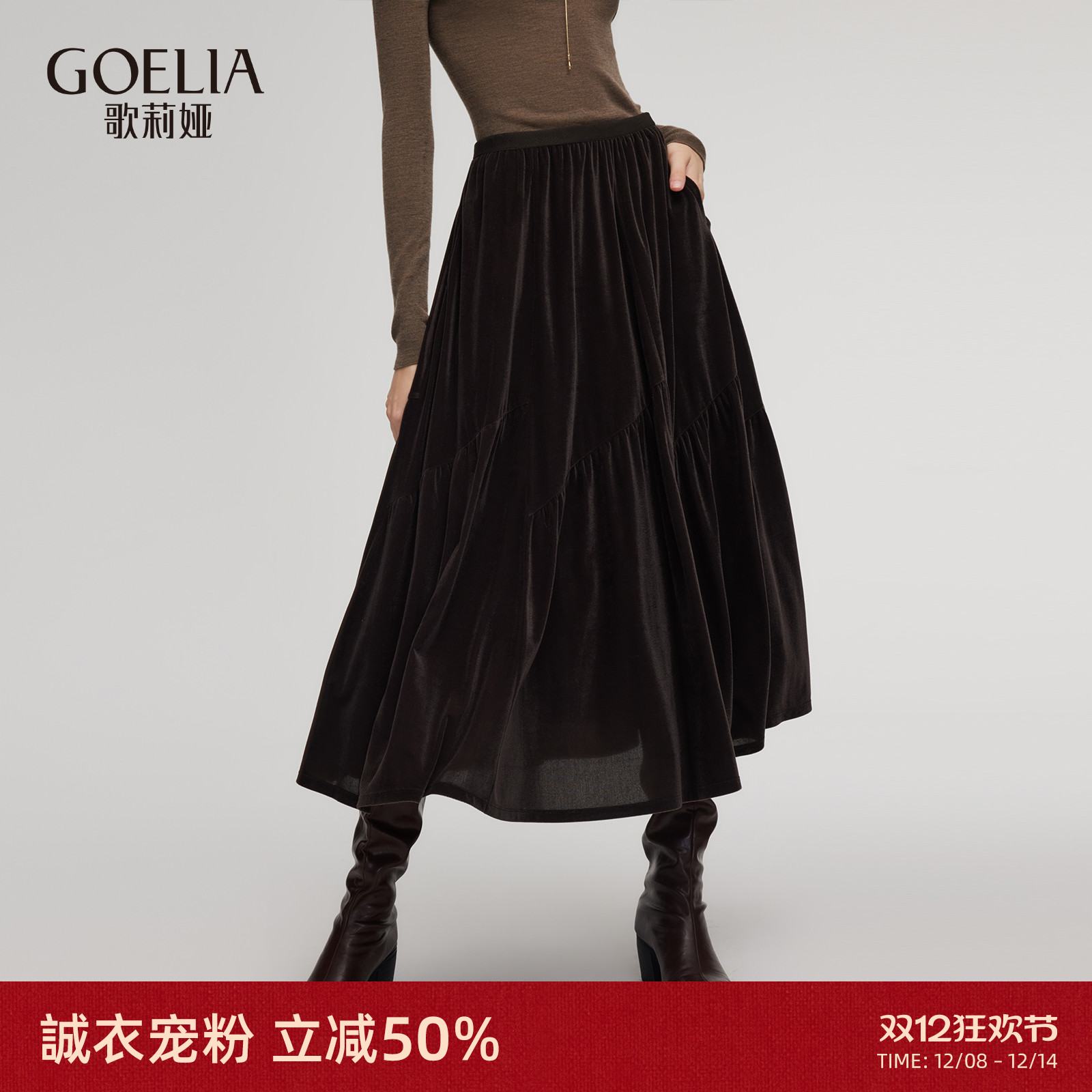 歌莉娅秋冬穿搭丝绒半身裙女