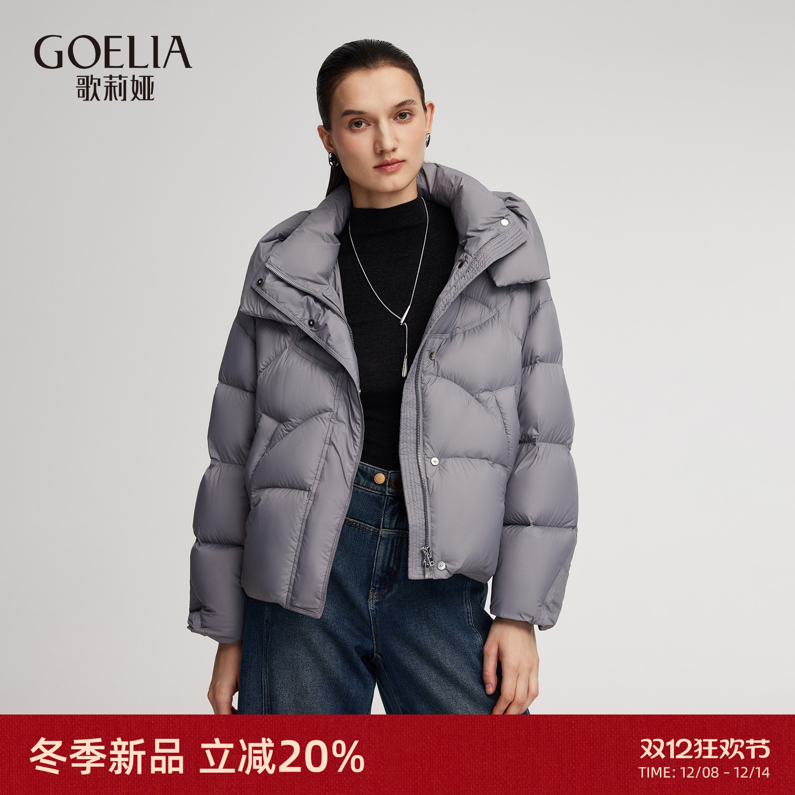 歌莉娅冬季轻薄羽绒服鹅绒短外套