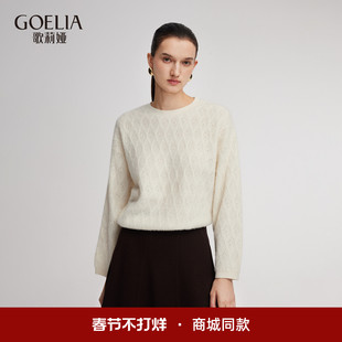 歌莉娅羊毛羊绒上衣女秋冬2025新款流行穿搭毛衣套头衫1ENC5J25A