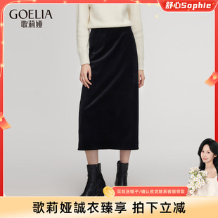 穿搭针织厚款 冬季 歌莉娅黑色丝绒半身裙女2025新款 裙子 舒心