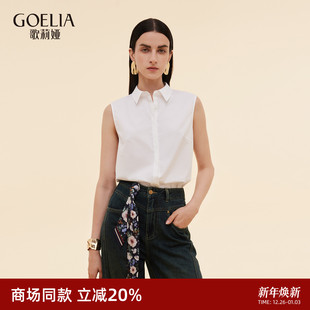 通勤穿搭白衬衣小衫 歌莉娅无袖 夏季 女2025新款 上衣1E8L3I100 衬衫