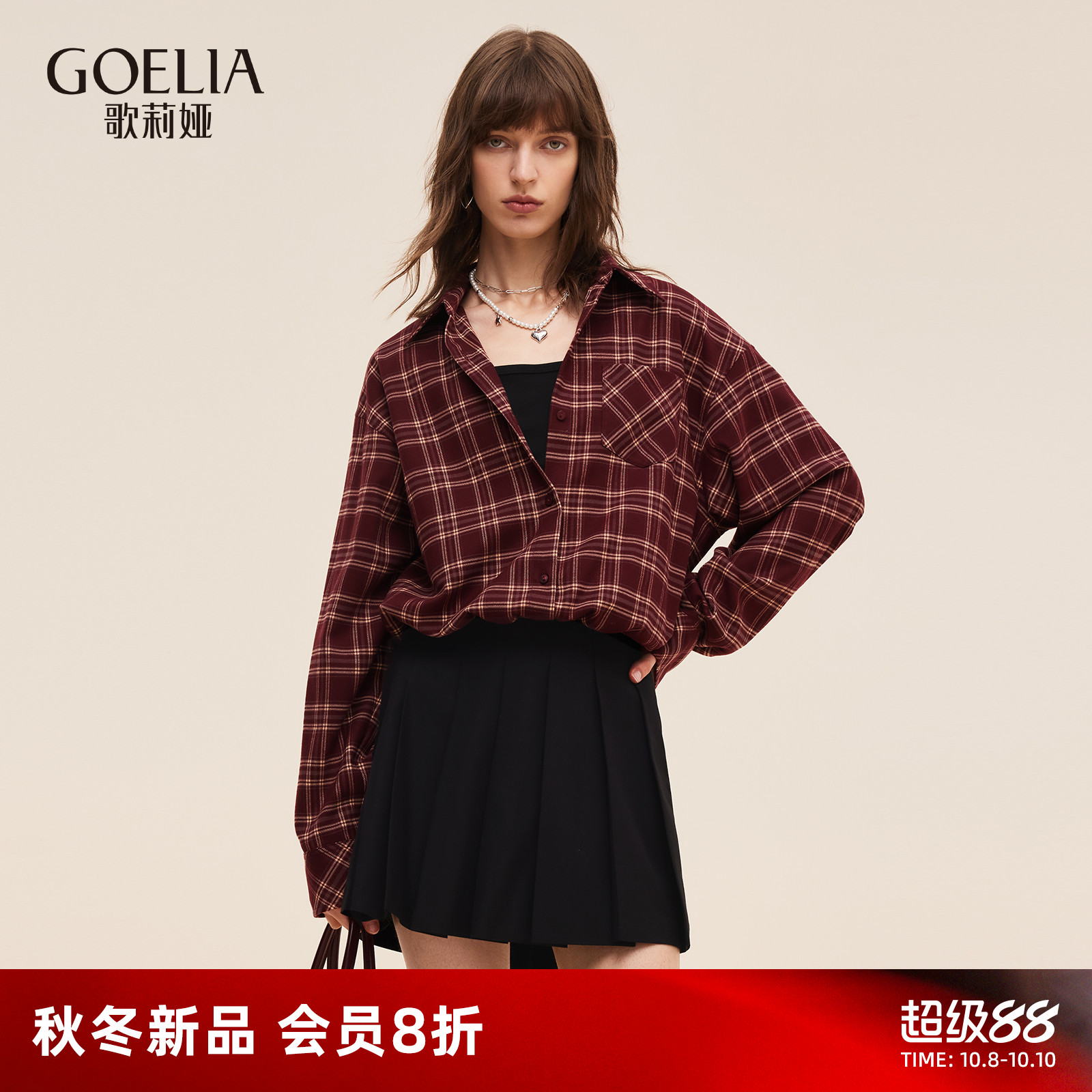 歌莉娅格子衬衫女25新款秋季通勤穿搭衬衣工装长袖上衣1E8J3I16A