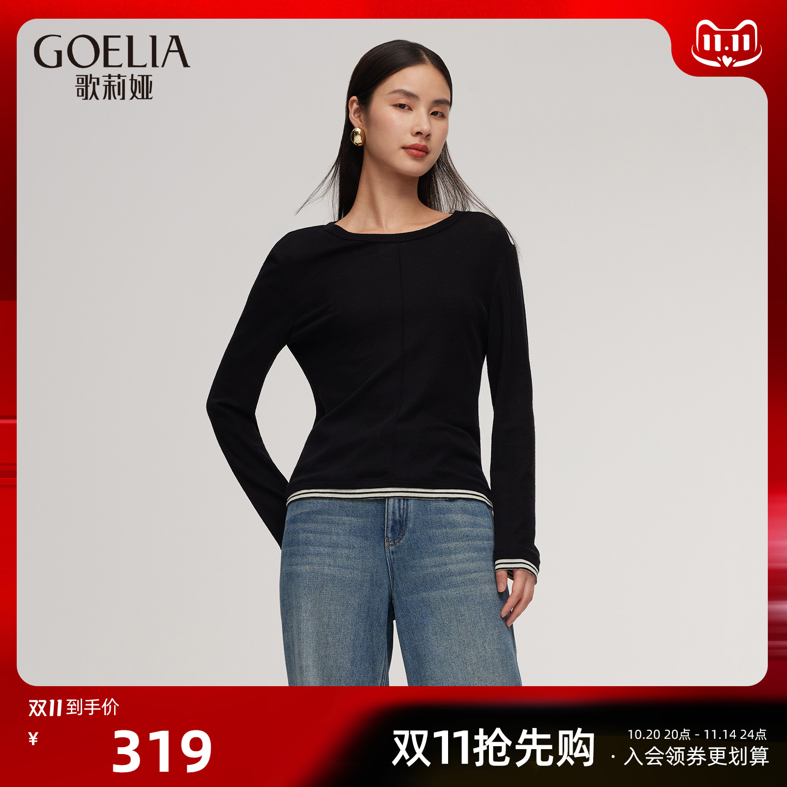 歌莉娅秋季羊毛针织衫假两件上衣