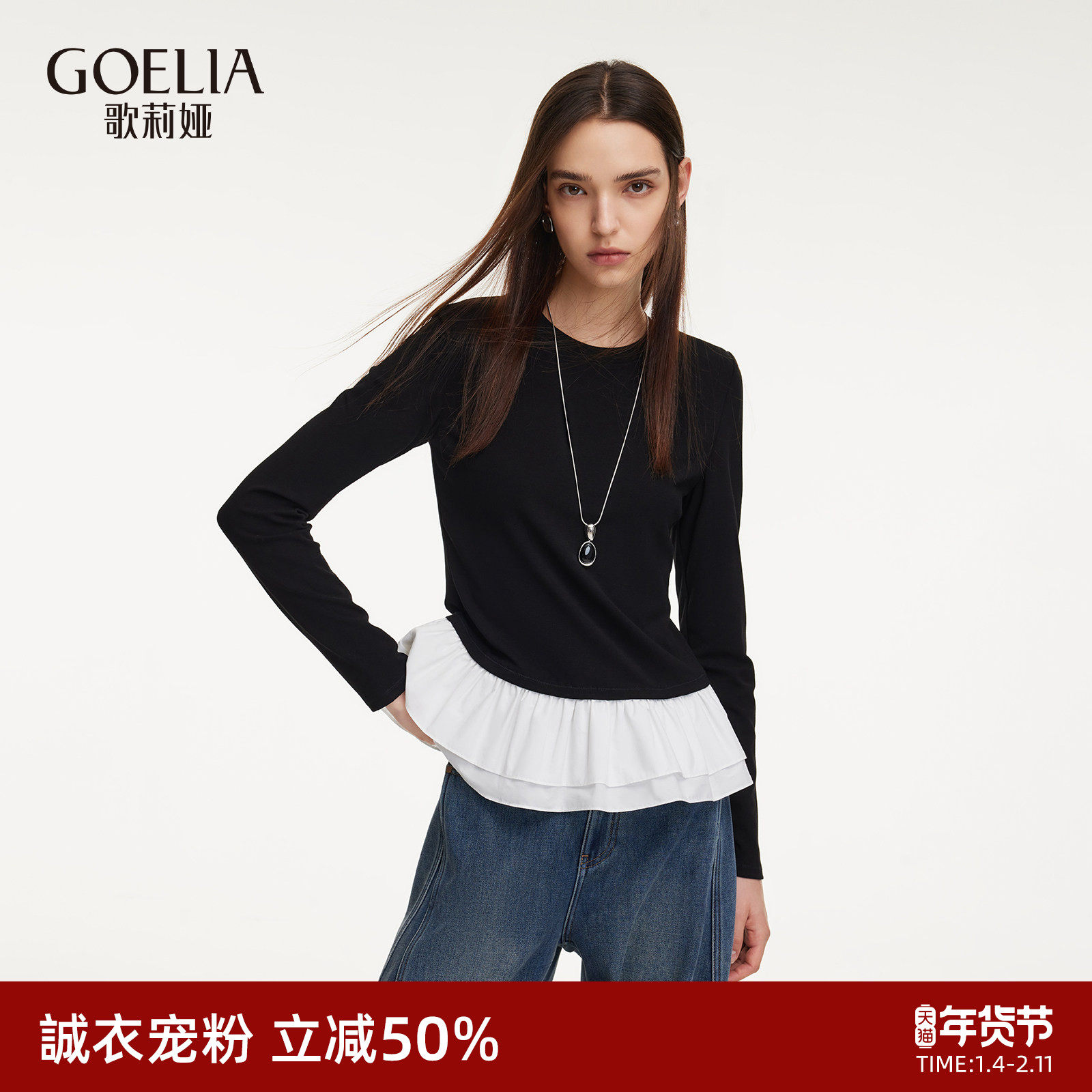 首降5折|歌莉娅针织衫上衣女冬季穿搭好看荷叶边修身假两件长袖,女装/女士精品,T恤,淘宝优惠券,粉丝福利购,淘宝优惠卷