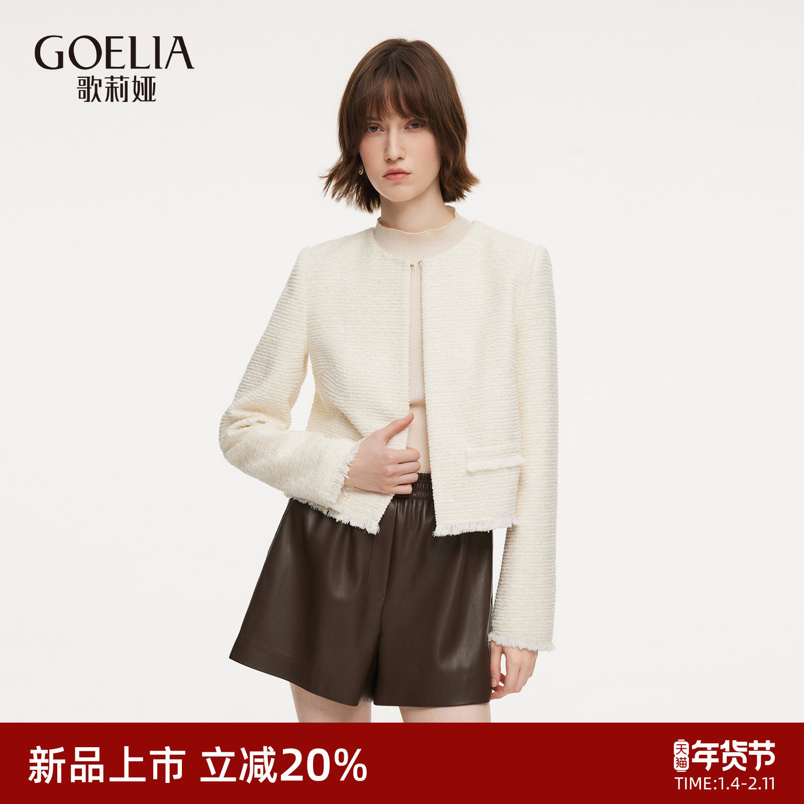 歌莉娅白色小香风短外套女秋冬2025新款巨好看高级穿搭1F1R6E22A,女装/女士精品,短外套,淘宝优惠券,粉丝福利购,淘宝优惠卷