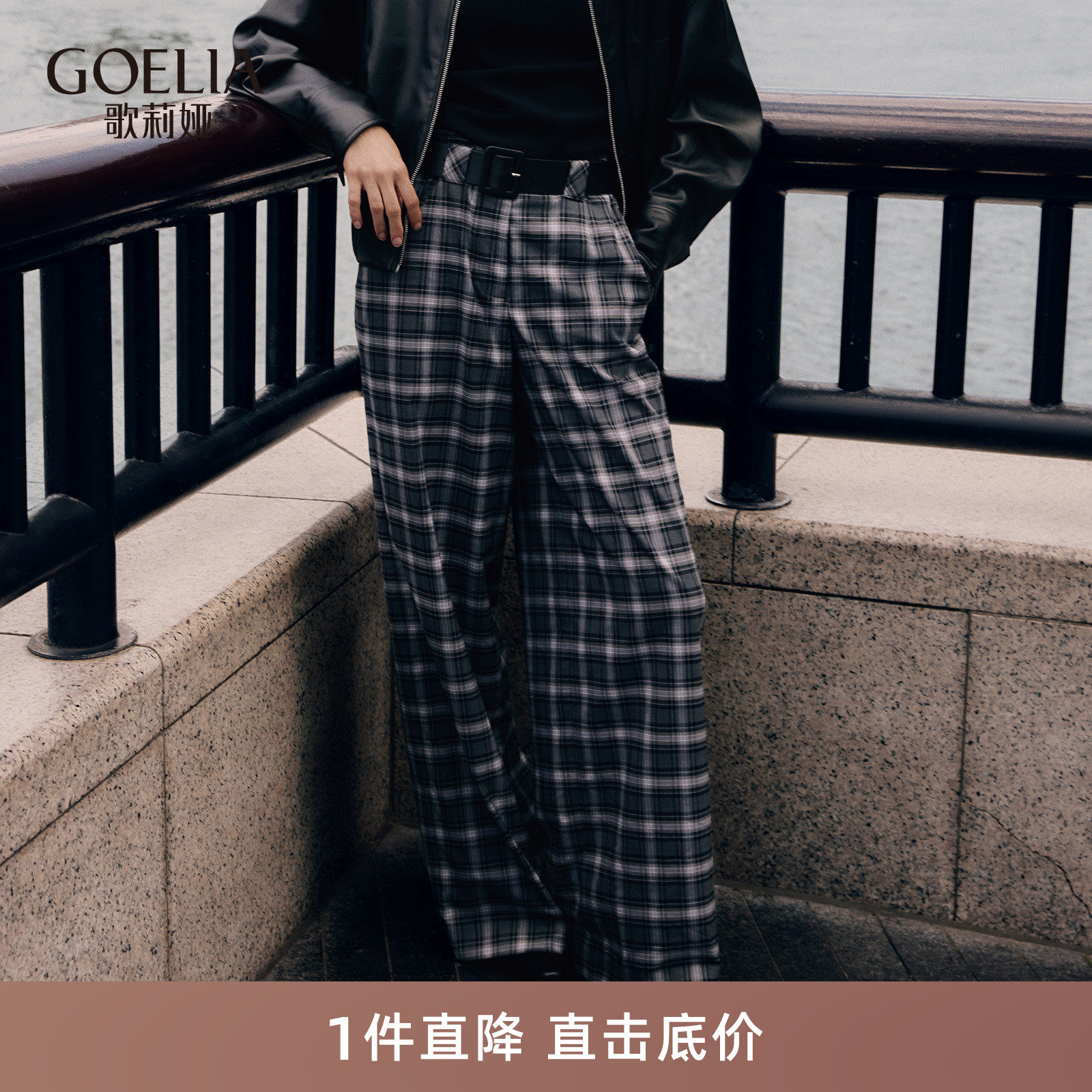 歌莉娅秋季格纹高腰阔腿长裤女