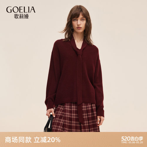 歌莉娅秋季穿搭V领红色毛织上衣