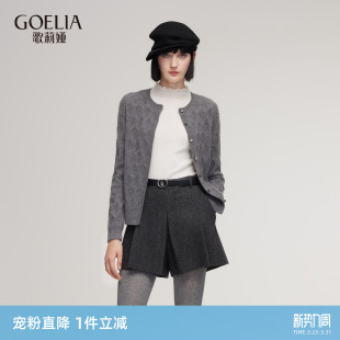 首降5折 女秋冬高级感老钱风穿搭上衣 歌莉娅全羊绒毛衣开衫