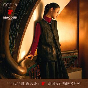 MAODUN联名系列歌莉娅男女款 寸光 羊绒桑蚕丝马甲外套 香云纱