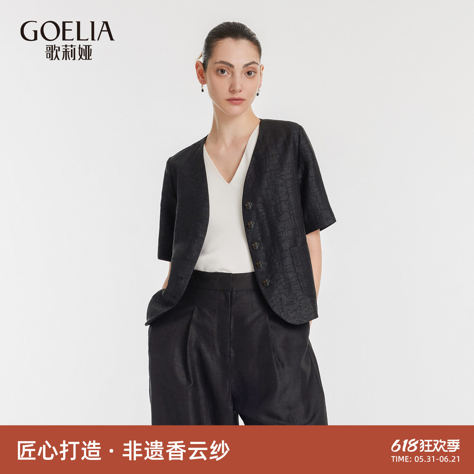 【非遗香云纱】歌莉娅真丝短外套女夏季高级感桑蚕丝短袖马甲上衣