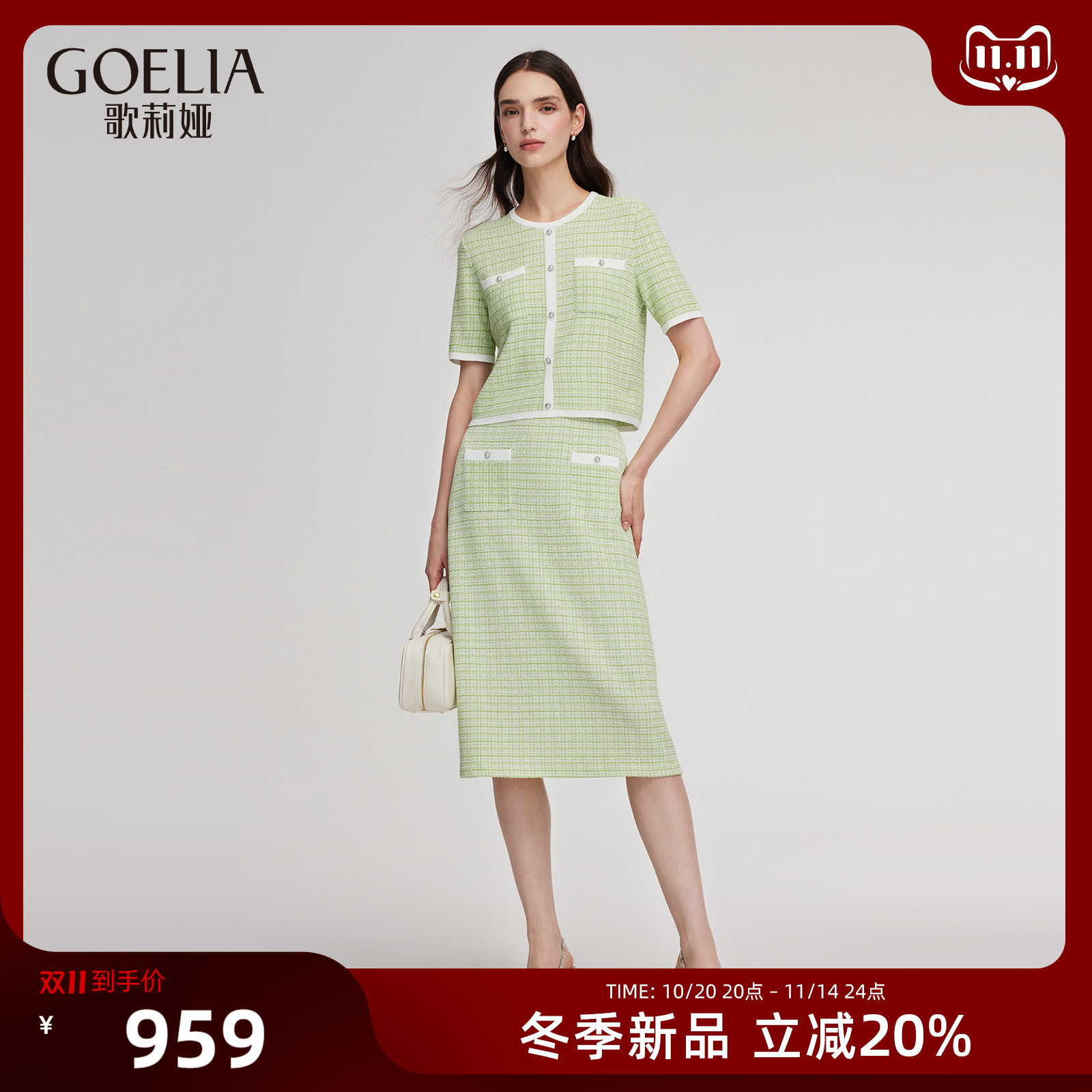 歌莉娅秋季穿搭小香风套装裙女