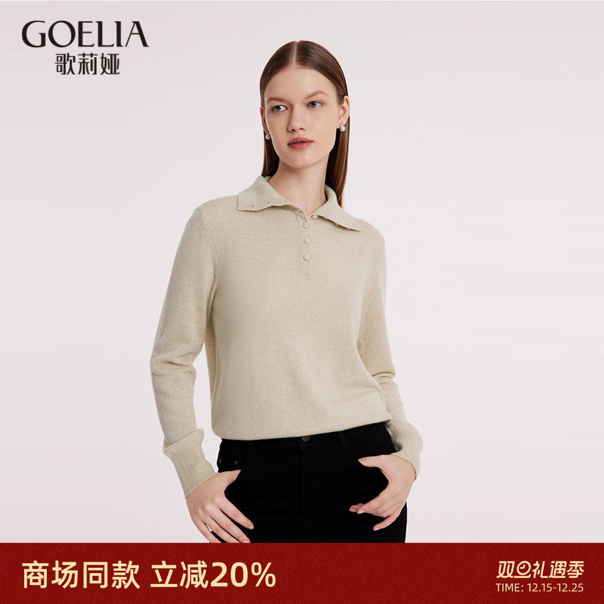 冬季羊绒衫米杏色毛衣歌莉娅