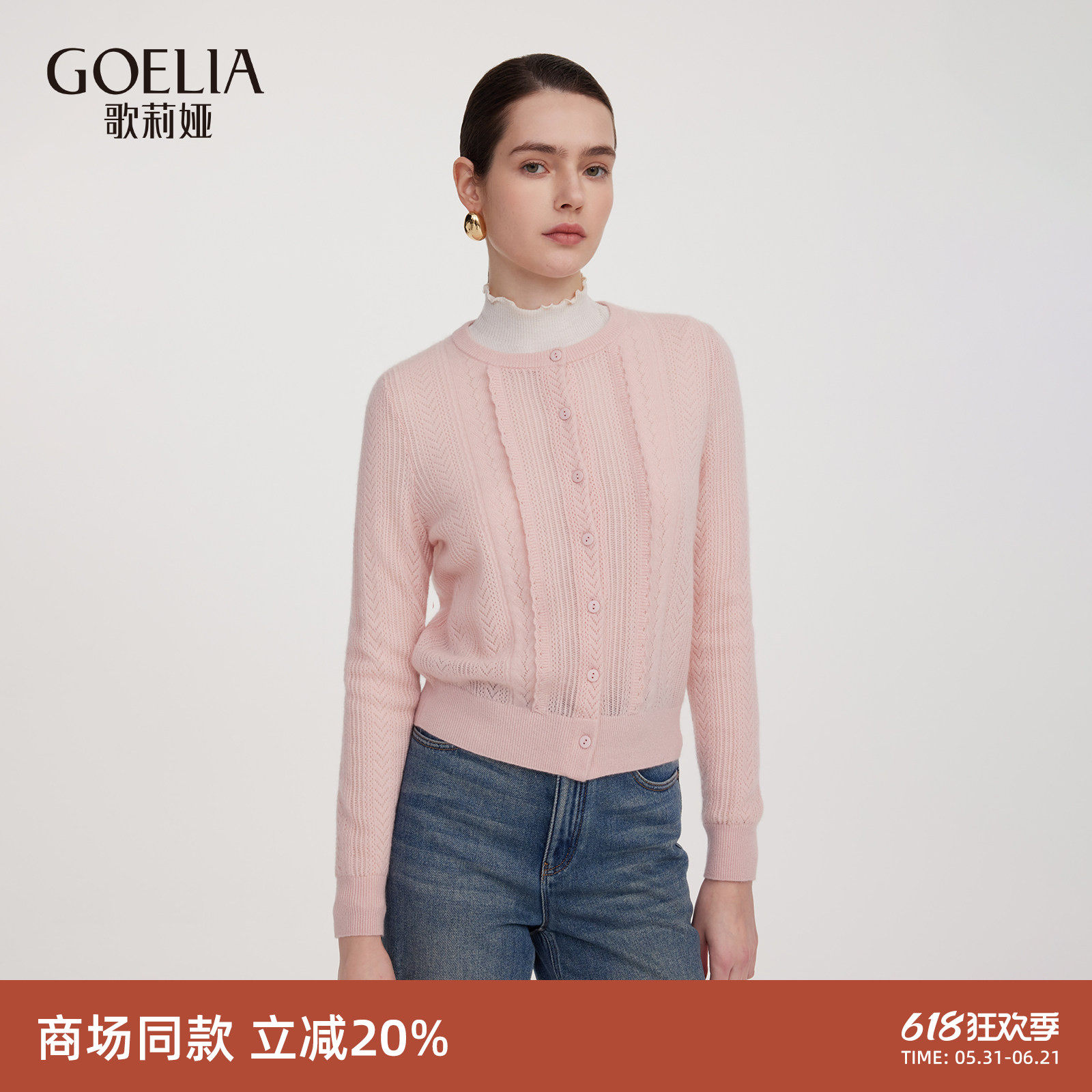 歌莉娅粉色羊绒衫女秋冬新款修身显瘦毛织开衫上衣1ESL6J6C0