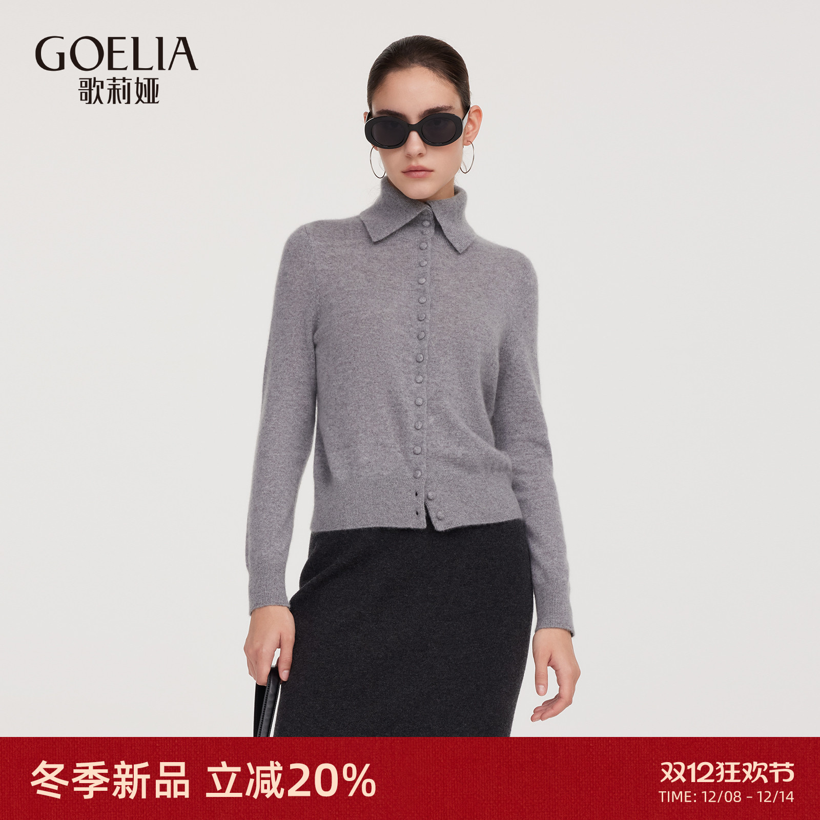 歌莉娅秋冬羊绒毛织开衫上衣女