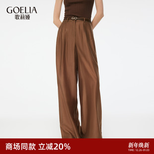咖色长裤 歌莉娅天丝裤 垂感阔腿裤 穿搭2025新款 1E5C1D070 子女夏季