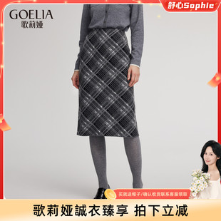 歌莉娅针织半身裙女秋季 首降5折 通勤穿搭格纹包臀裙子 舒心