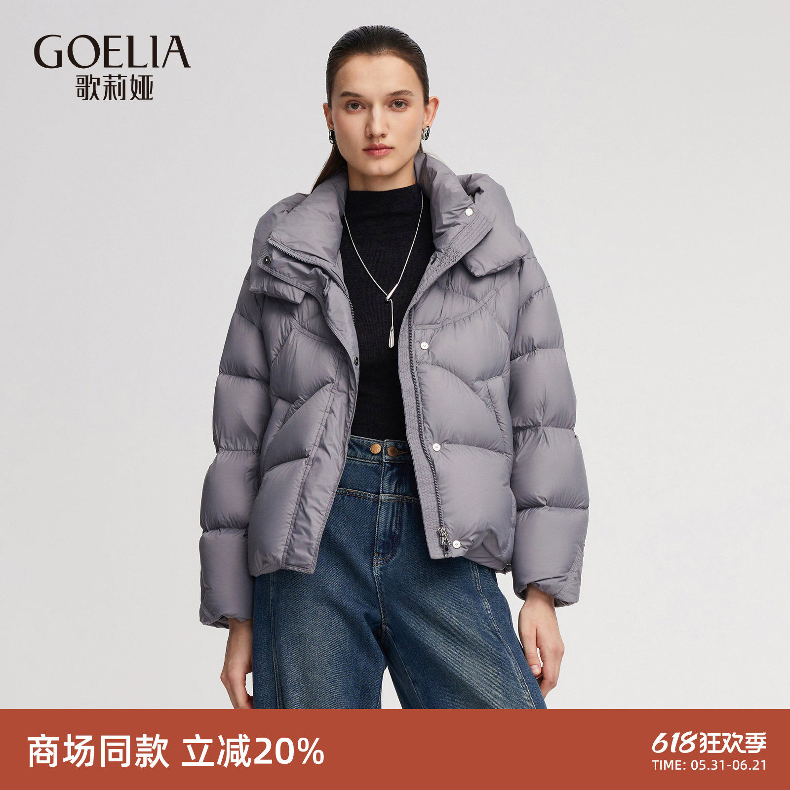 歌莉娅95%鹅绒轻薄羽绒服女士冬季新款短款连帽外套1ENC8B700