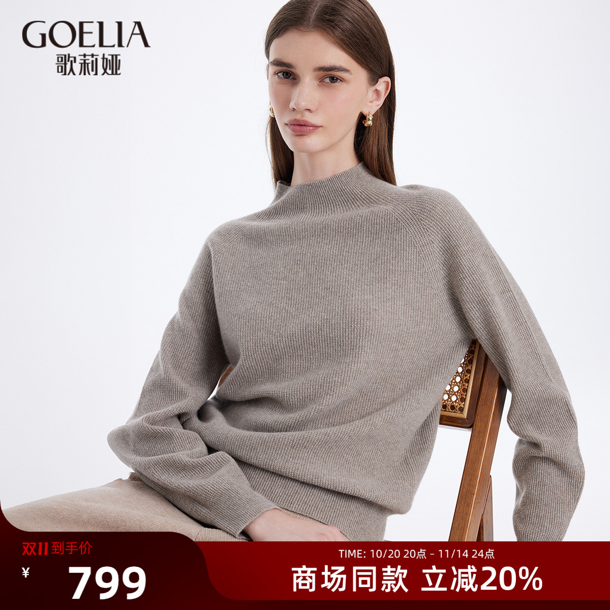 歌莉娅毛衣羊绒半高领慵懒上衣女