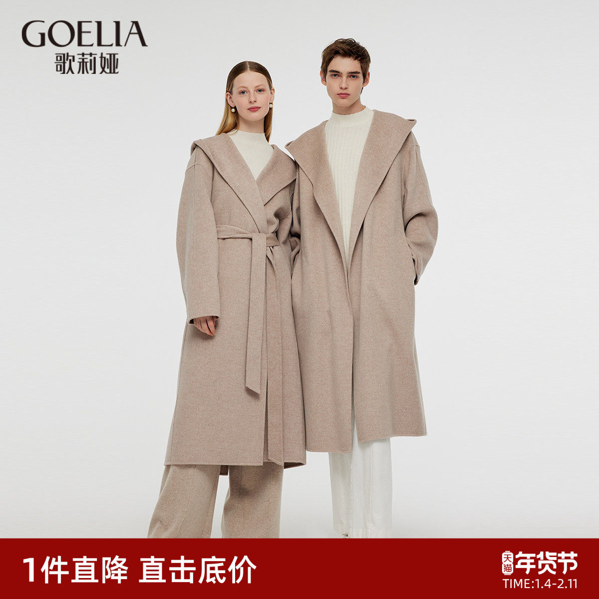 首降|歌莉娅男女款羊毛大衣冬季高级感长款双面毛呢外套,女装/女士精品,毛呢外套,淘宝优惠券,粉丝福利购,淘宝优惠卷