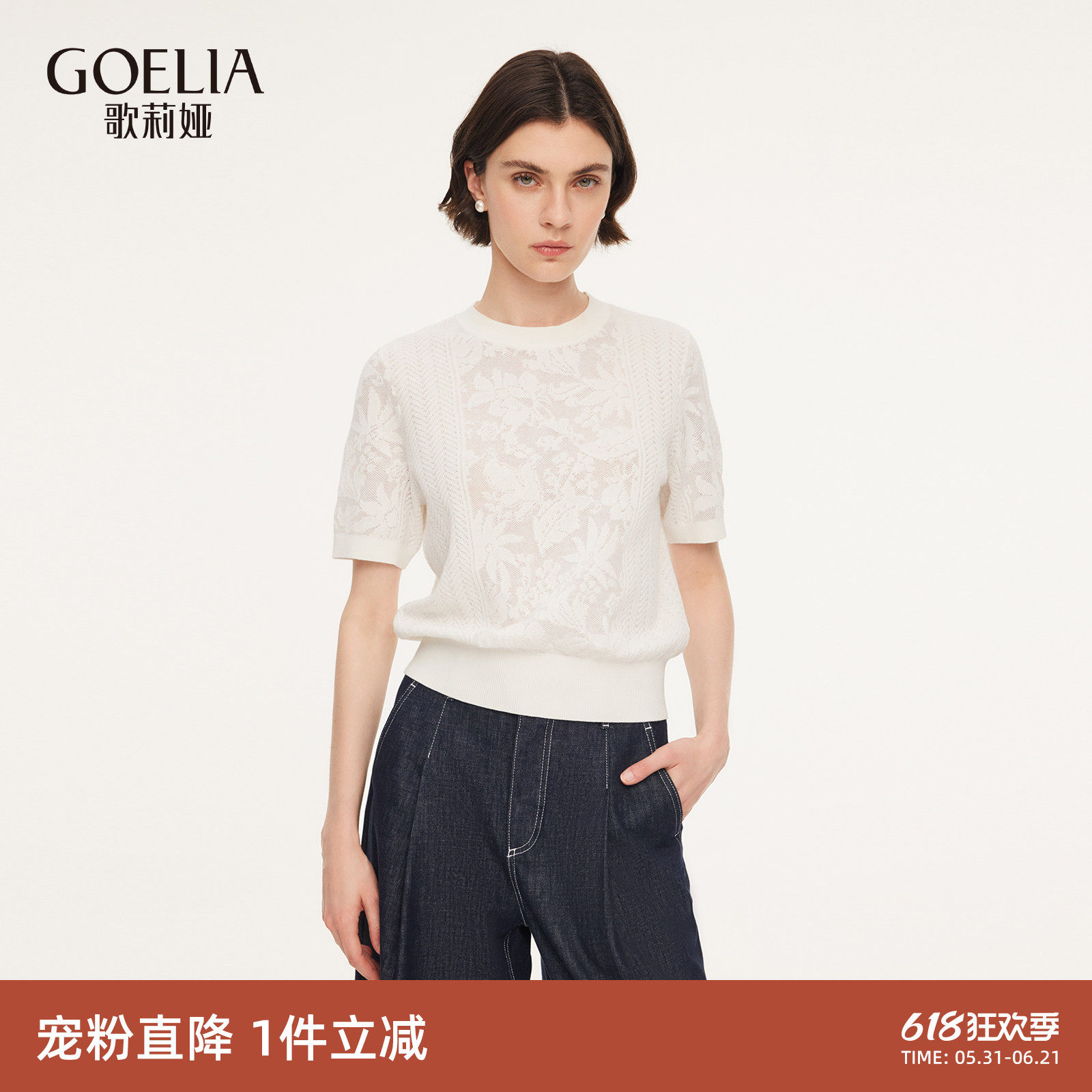 首降|歌莉娅针织短袖女2026新款春季流行穿搭提花上衣白色T恤