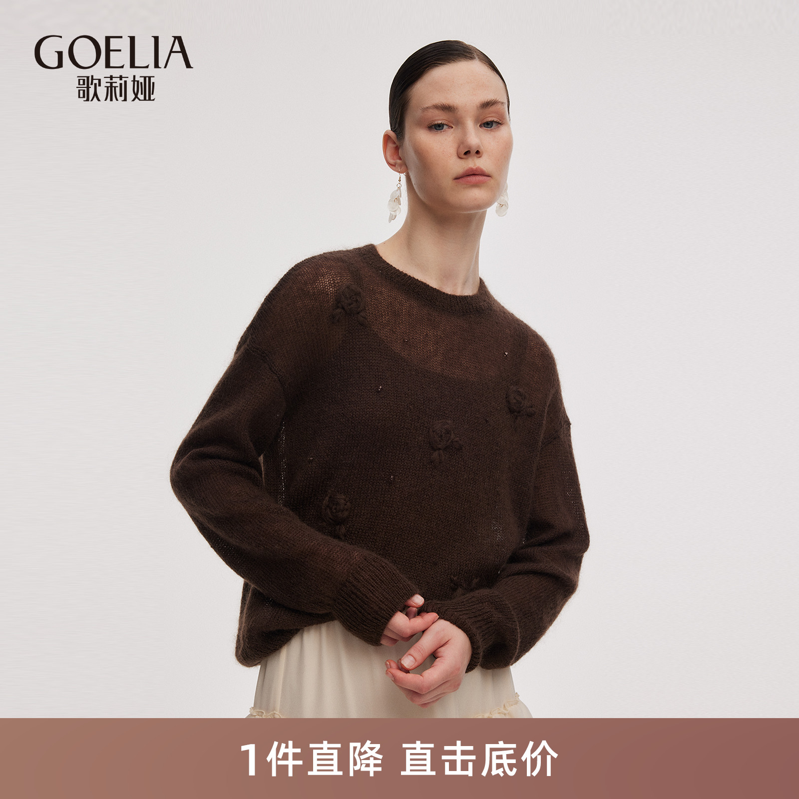 歌莉娅秋季通勤穿搭钩花毛衣小衫