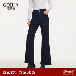 子高腰休闲长裤 首降5折 通勤微喇裤 女秋冬2025新款 歌莉娅牛仔裤