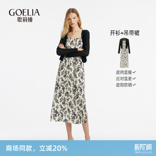 歌莉娅裙子套装 高知穿搭碎花裙吊带连衣裙两件套1C2RAB600 女夏季