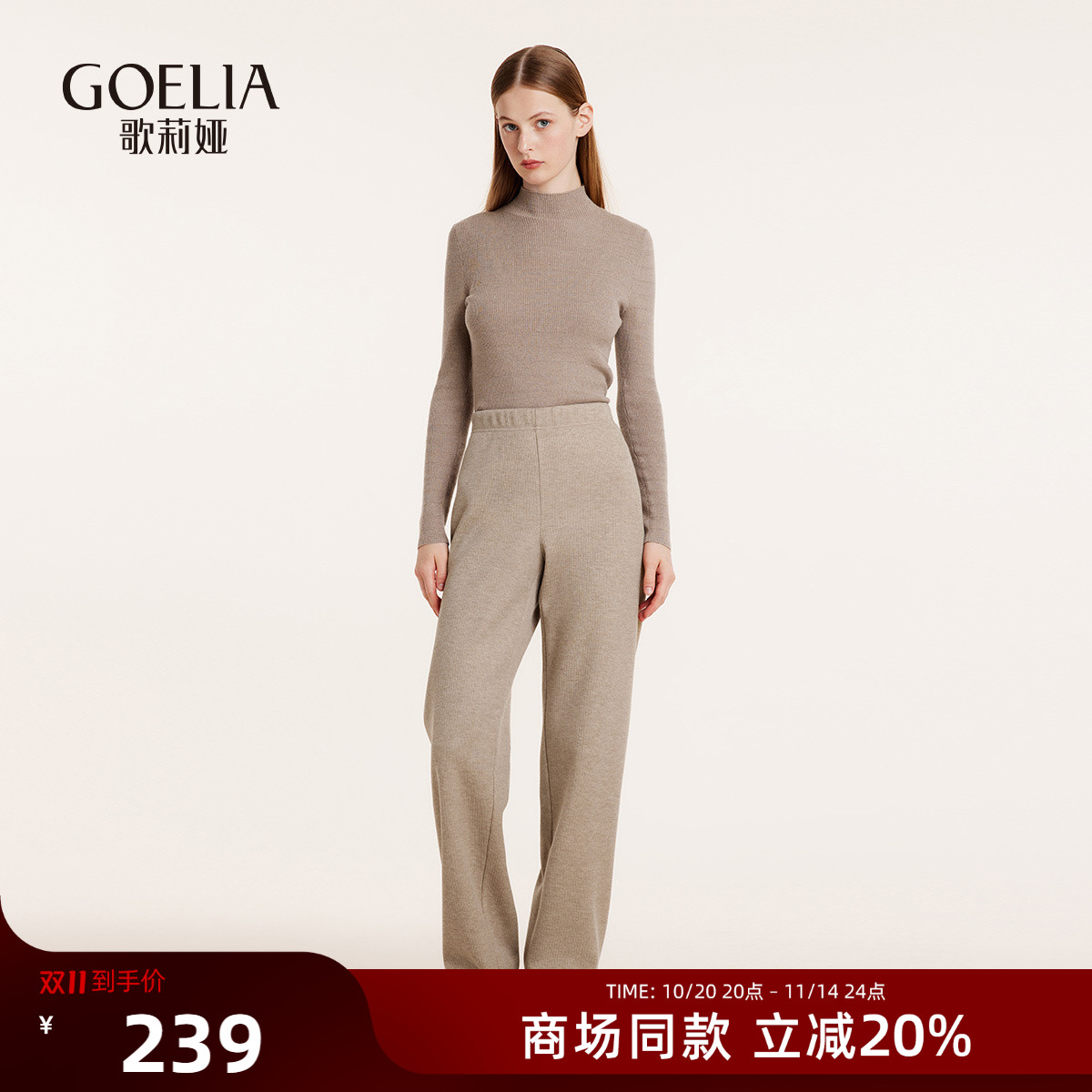 歌莉娅秋季针织休闲高腰长裤女