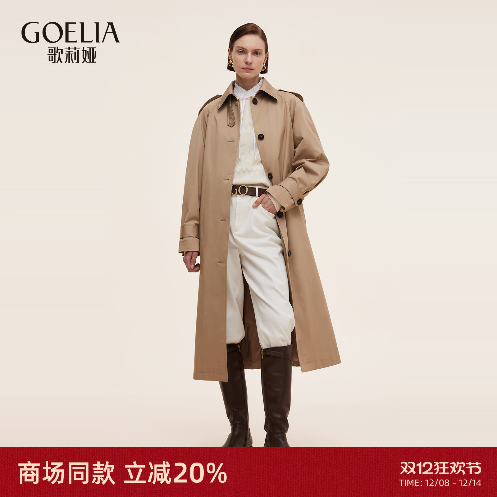 歌莉娅秋季穿搭高级感风衣女外套