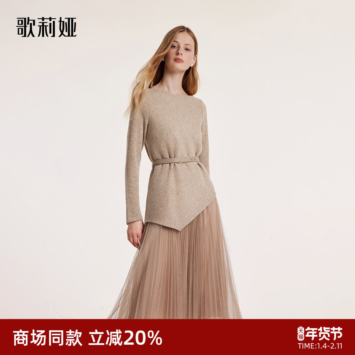 歌莉娅高级感套装女秋季流行穿搭大方得体一整套巨好看裙子两件套,女装/女士精品,时尚套装,淘宝优惠券,粉丝福利购,淘宝优惠卷