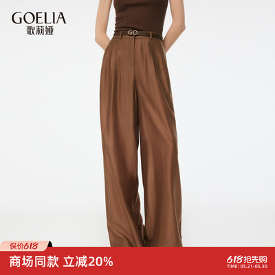 歌莉娅夏季高腰天丝垂感阔腿裤女