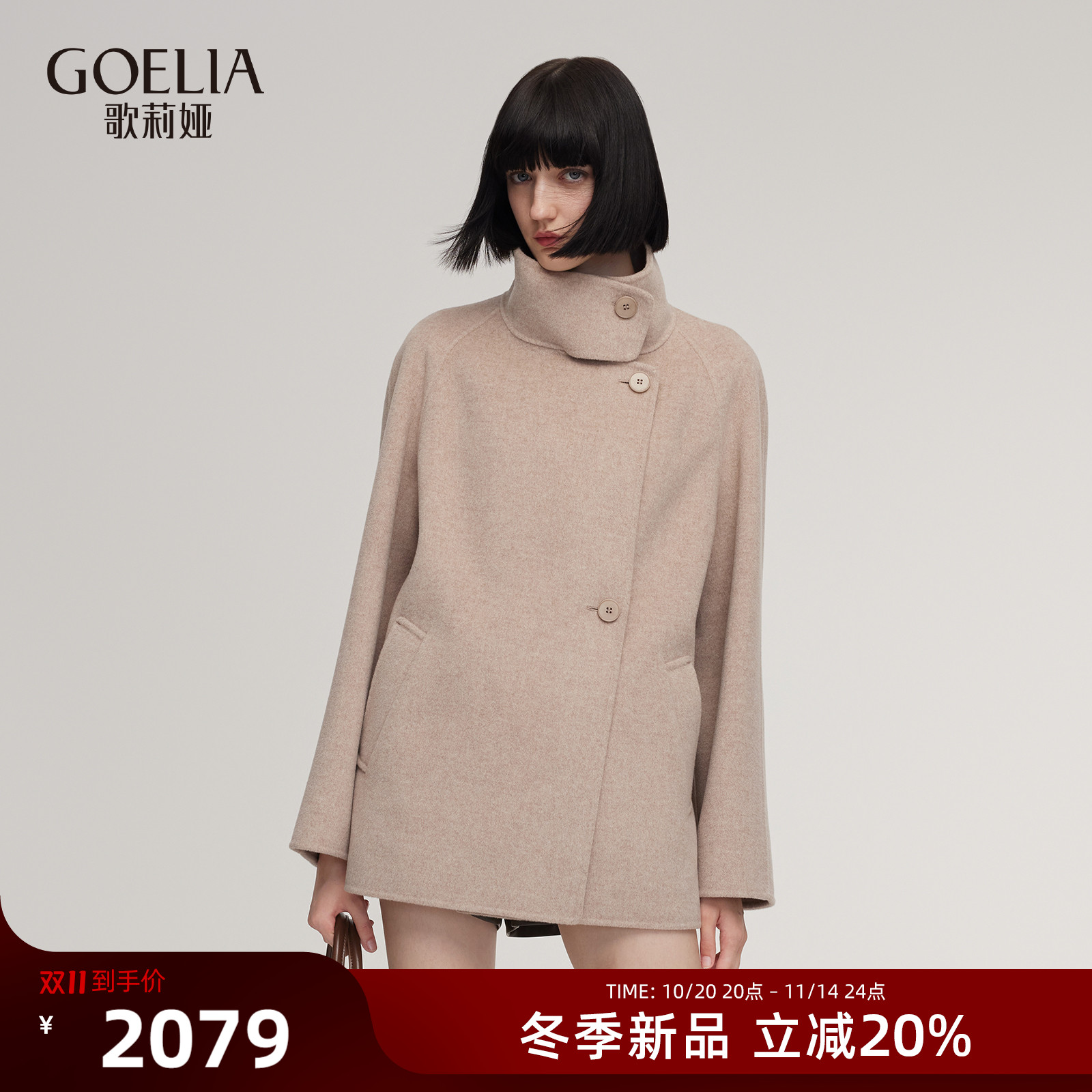 歌莉娅冬季羊毛羊绒小个子大衣女