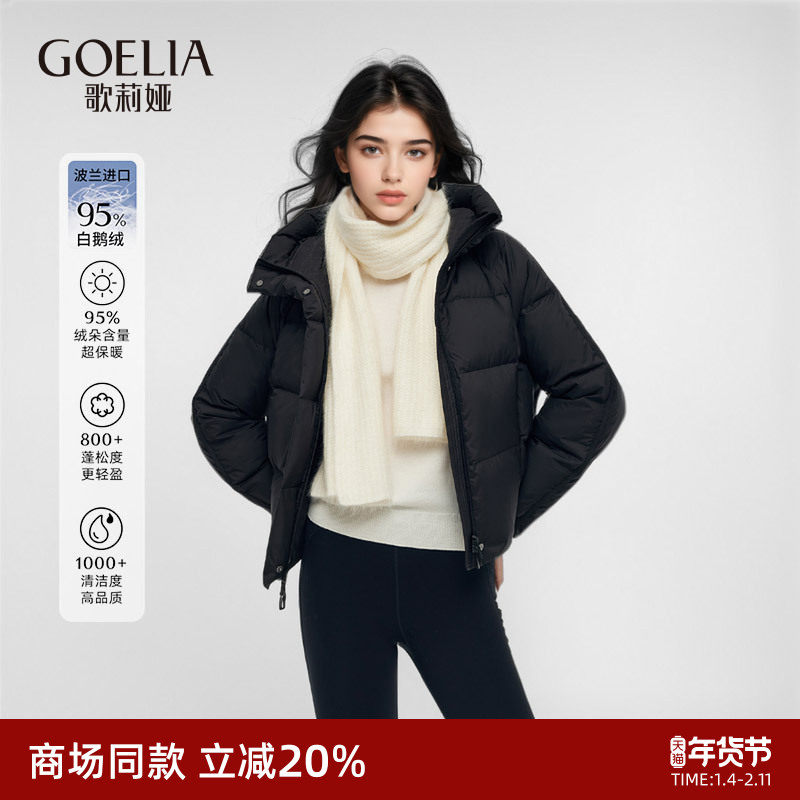 【95白鹅绒】歌莉娅短款羽绒服女冬季新款小个子轻薄保暖外套,女装/女士精品,羽绒服,淘宝优惠券,粉丝福利购,淘宝优惠卷