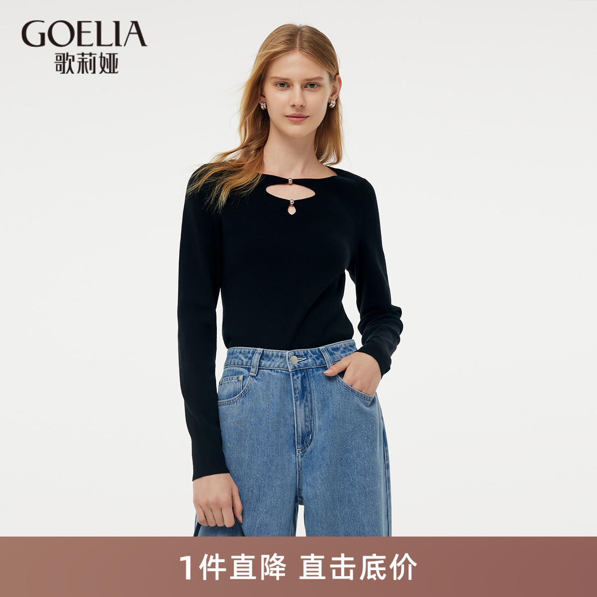 歌莉娅修身打底衫镂空针织长袖女