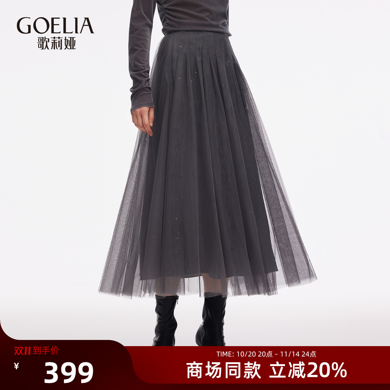 歌莉娅秋季穿搭高腰网纱半身裙女