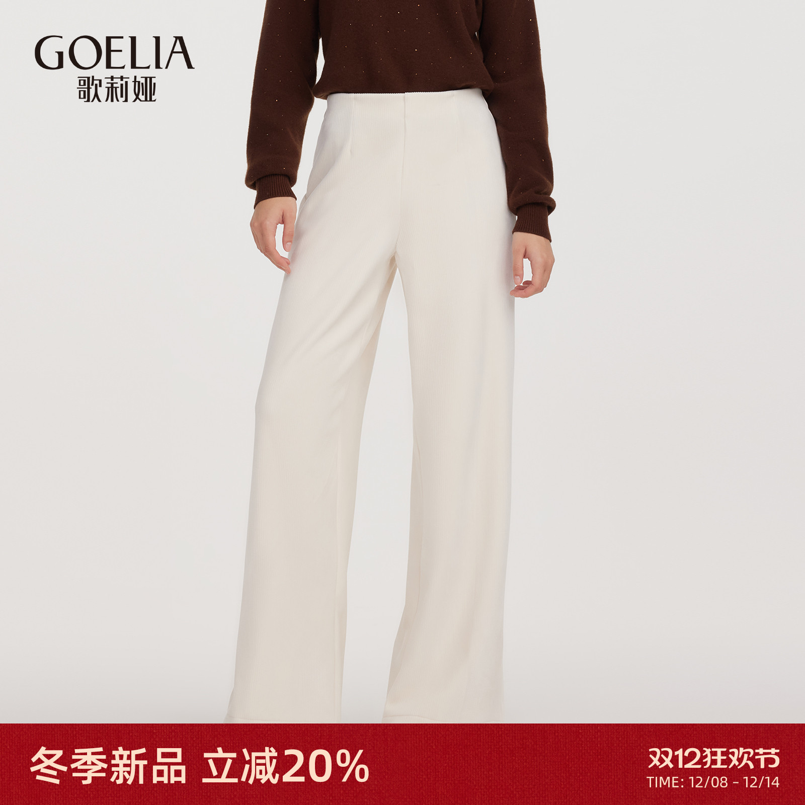 歌莉娅秋冬休闲坑条丝绒高腰长裤