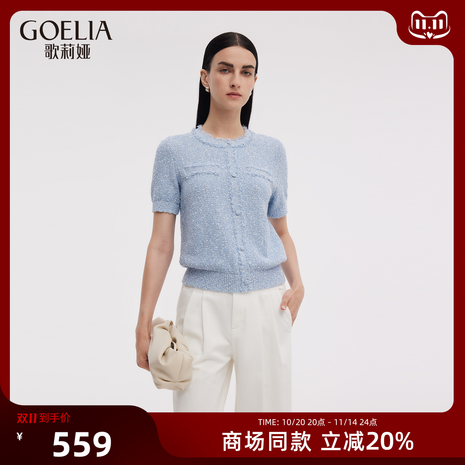 歌莉娅夏季高级感小香风上衣T恤