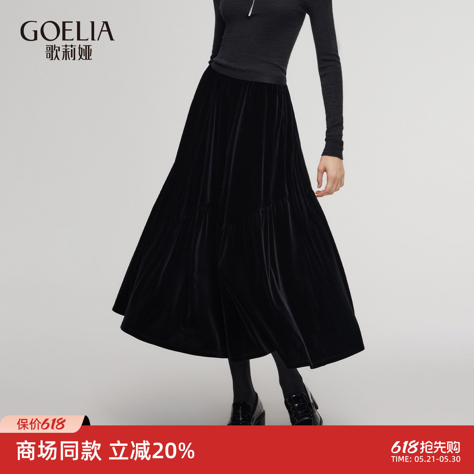 歌莉娅黑色丝绒半身裙女2025新款冬季穿搭高腰伞摆长裙1E3R2B23D