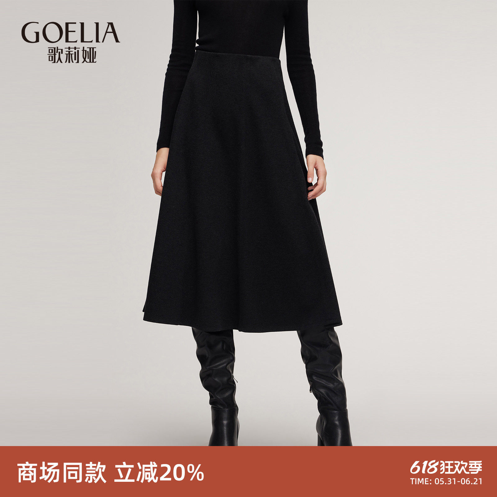 歌莉娅针织半身裙女秋冬新款流行穿搭独特八片裙厚款高腰伞裙
