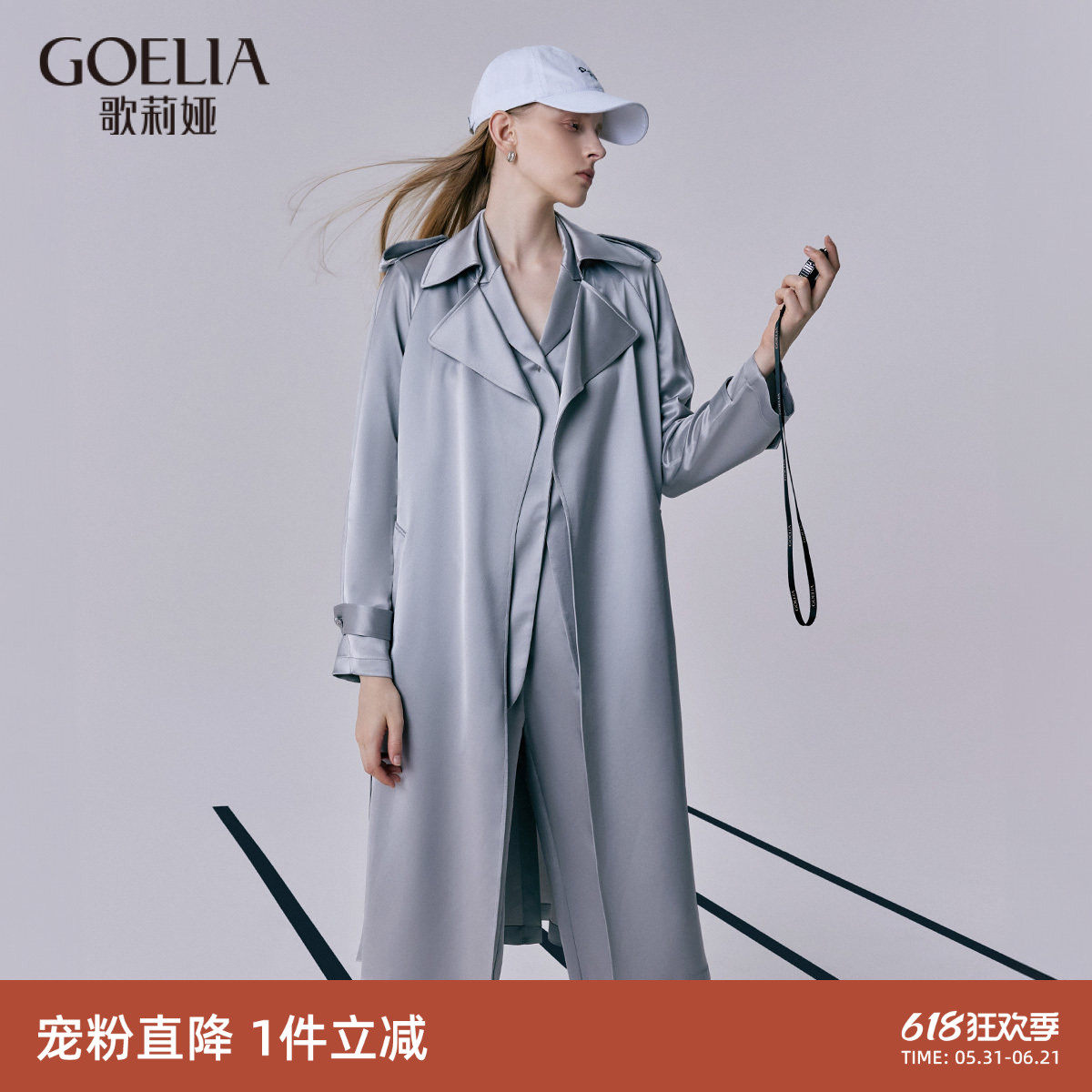 直降3折|歌莉娅风衣女秋季高级感醋酸流行长款大衣外套