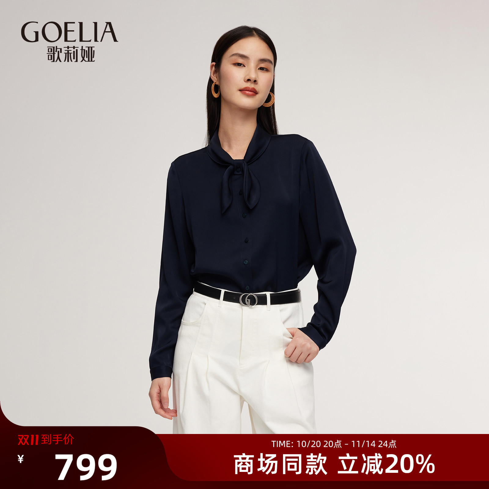 歌莉娅秋季桑蚕丝衬衫女真丝上衣